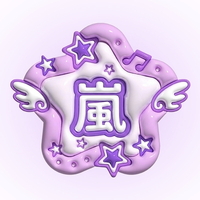 3Dうちわ かわいい文字 - 紫