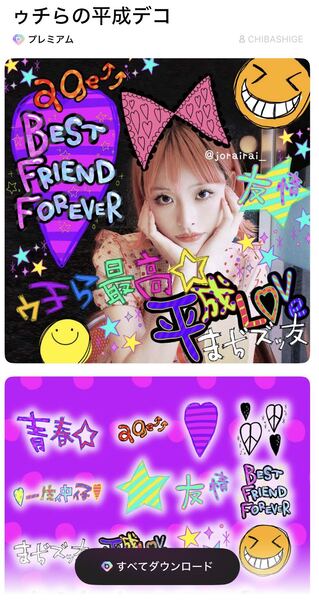 ai 平成レトロギャル風スタンプ