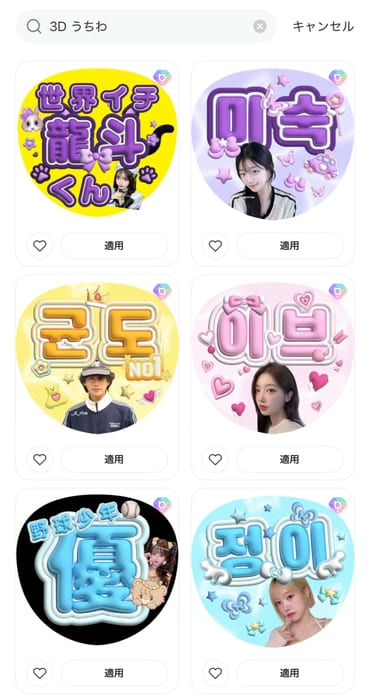 ビューティープラス 3Dうちわテンプレート