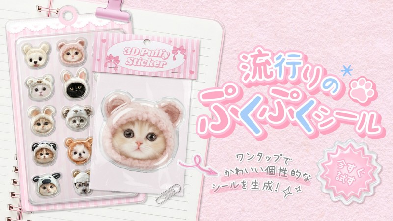 ビューティープラス ボンボンドロップ ステッカーカバー写真