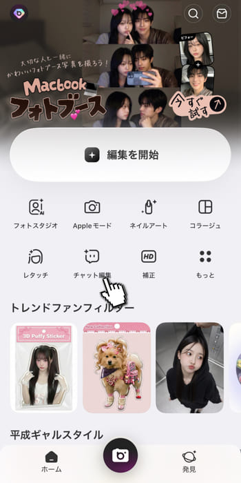 BeautyPlusチャット編集機能を使ってふっくらしたステッカーを作成する方法 - ステップ1