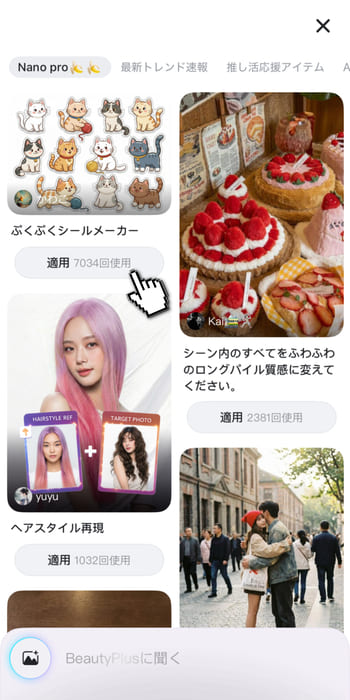 BeautyPlusチャット編集機能を使ってふっくらしたステッカーを作成する方法 - ステップ2