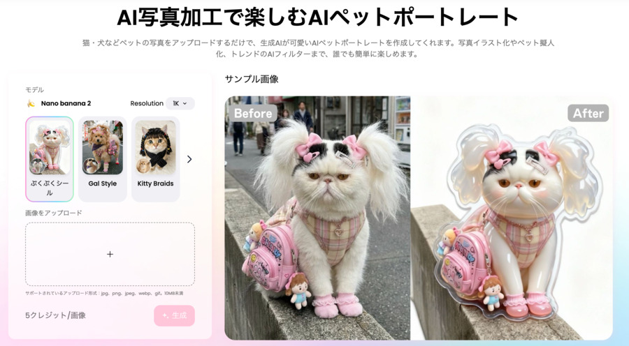 ビューティープラスオンラインAIペットポートレート