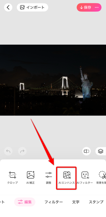 編集内にある「AIエンハンス*」で写真全体を補正する