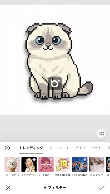 BeautyPlusアプリ ピクセルビーズAIフィルター