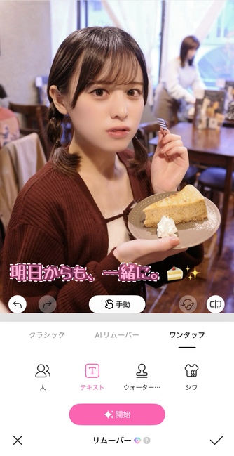 BeautyPlus ワンクリック文字消しアプリ