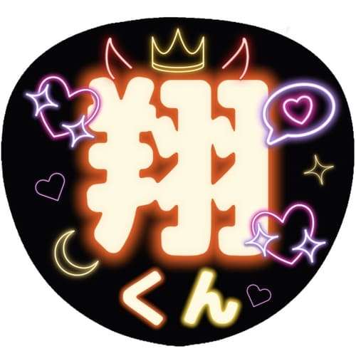 うちわ - 黒背景 オレンジ文字