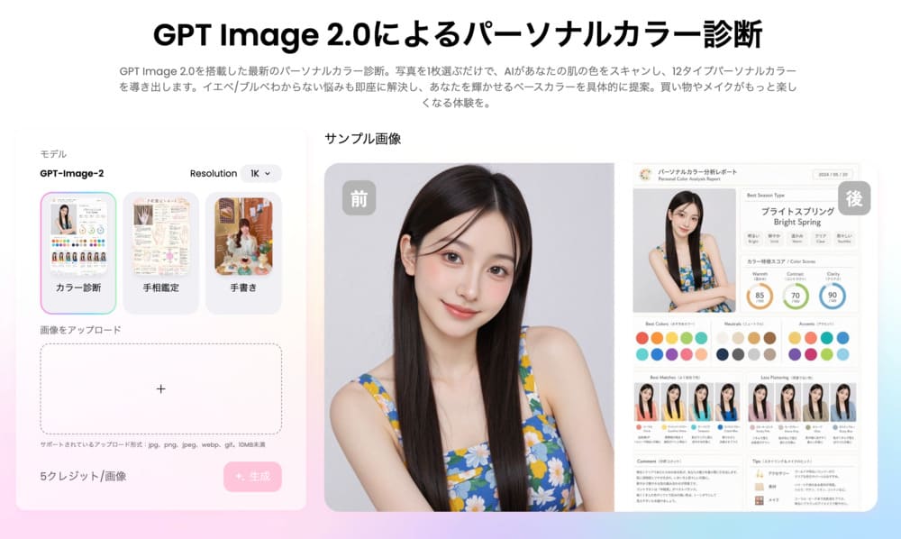 BeautyPlus オンラインパーソナルカラー診断 ホームページ