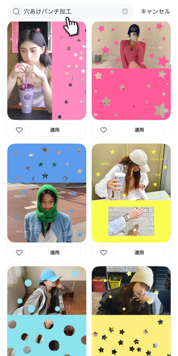 BeautyPlusを使って穴あけパンチ加工を作る方法-ステップ2