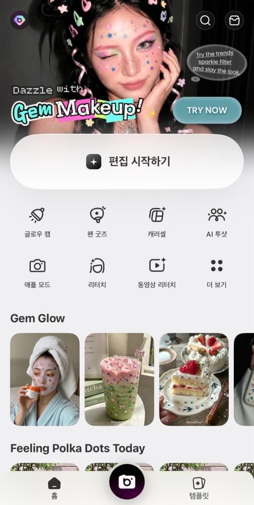 뷰티플러스 베다즐드 필터 사용 방법-1단계