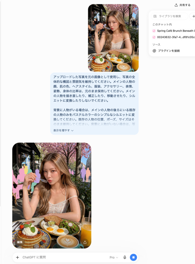 ChatGPTで背景の人をカラフルシルエットにする方法