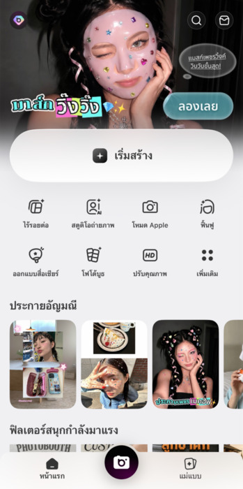 วิธีใช้ BeautyPlus Color Crowd Effect - ขั้นตอนที่ 1